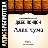 Алая чума